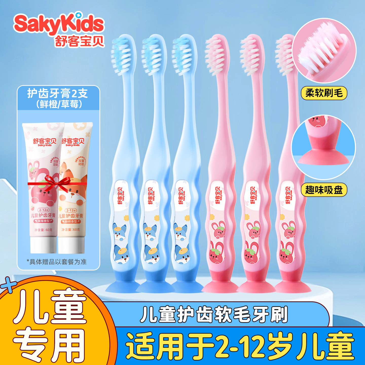 舒客儿童牙刷2-3-6-12岁软毛换牙期儿童牙膏牙刷套装儿童3到6岁以