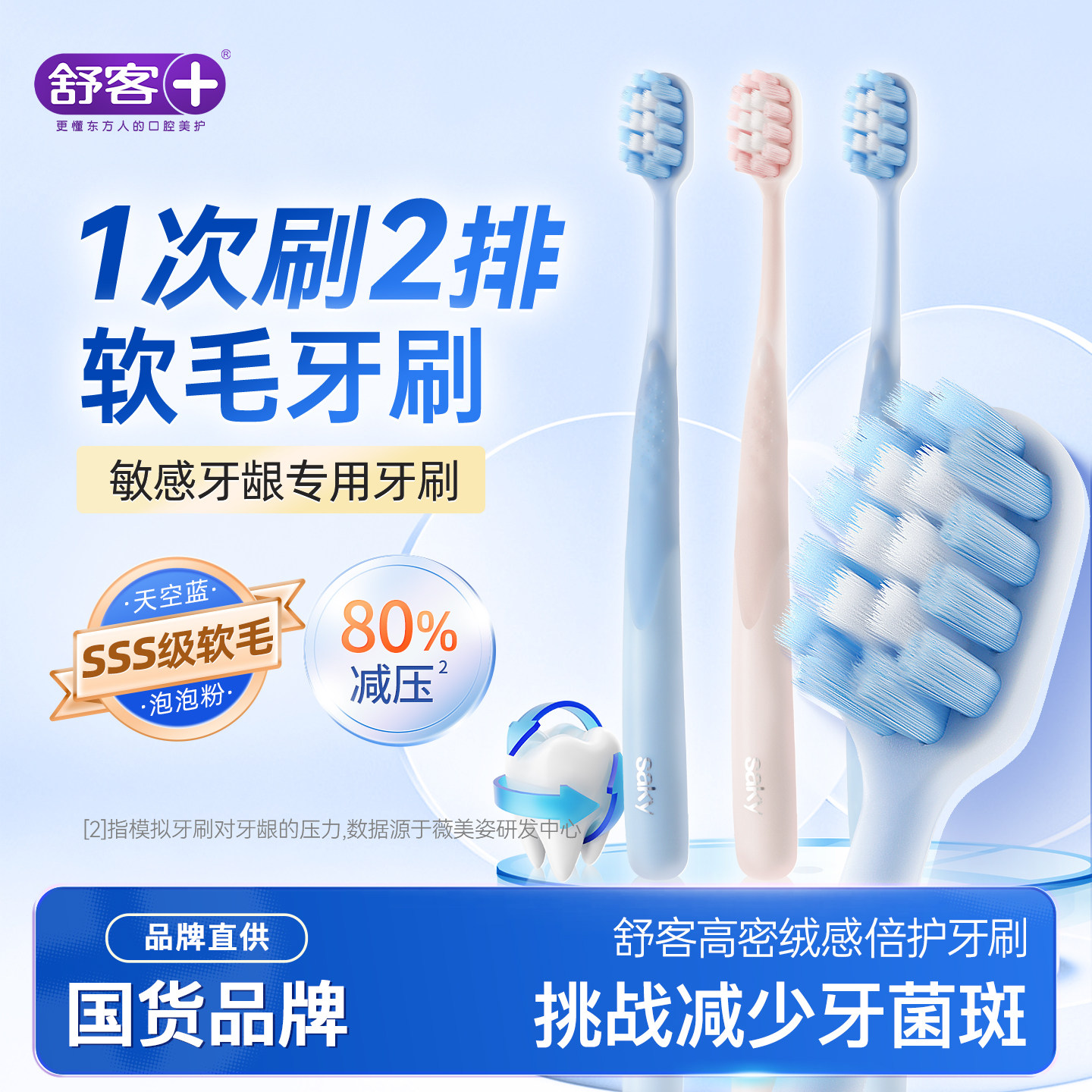 舒客牙刷软毛成人超软宽头敏感牙龈情侣女男士专用家庭装家用正品,洗护清洁剂/卫生巾/纸/香薰,牙刷/口腔清洁工具,淘宝优惠券,粉丝福利购,淘宝优惠卷