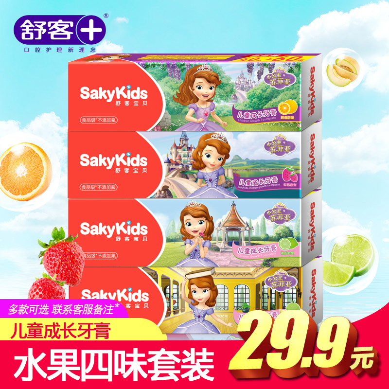 舒客舒克牙膏美白防蛀去口臭多儿童牙膏口味混合套装包邮新鲜口气