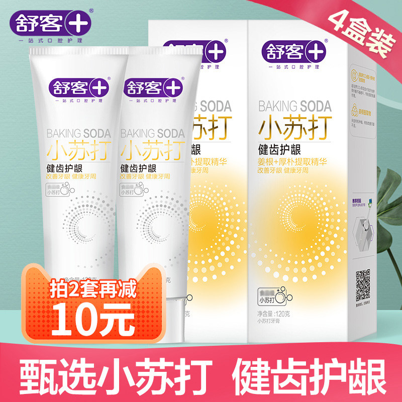 舒客小苏打牙膏牙龈护理清新口气美白正品含氟舒克家庭实惠装成人