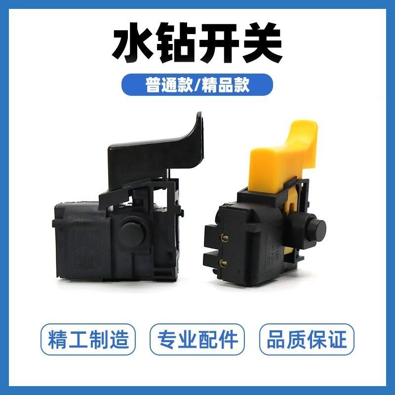 适配金都双高开邦强悍东森120/130/160/168水钻无极调速开关配件