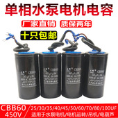 工作电容 电机水泵电容30 正品 运转电容 80uf450v