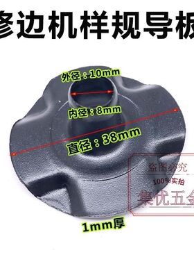 配牧钿N3701 3703 东城FF-6 FF02-6雕刻机修边机通用样规导板配件