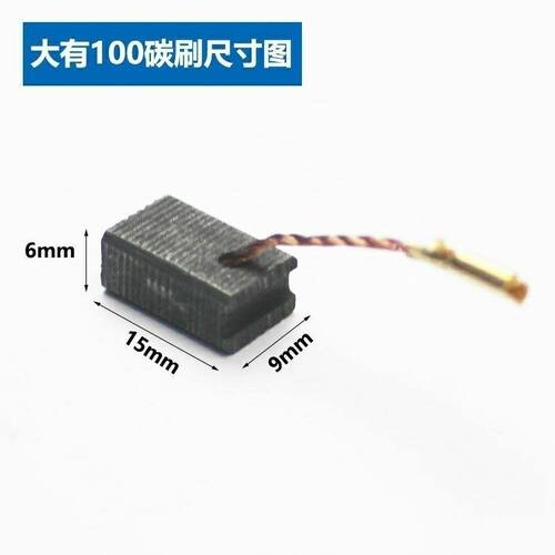 大100碳刷2808东9-100 2816-2-5角磨机电刷6X9角磨机配件碳刷