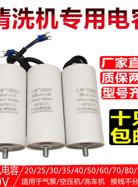 气泵电动机电容底部带螺丝CBB60 450v空压机清洗机洗车机启动电容