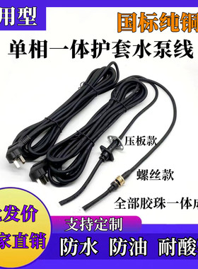 单相一体潜水泵纯铜电源线两插三插芯污水泵线大功率水泵引出线
