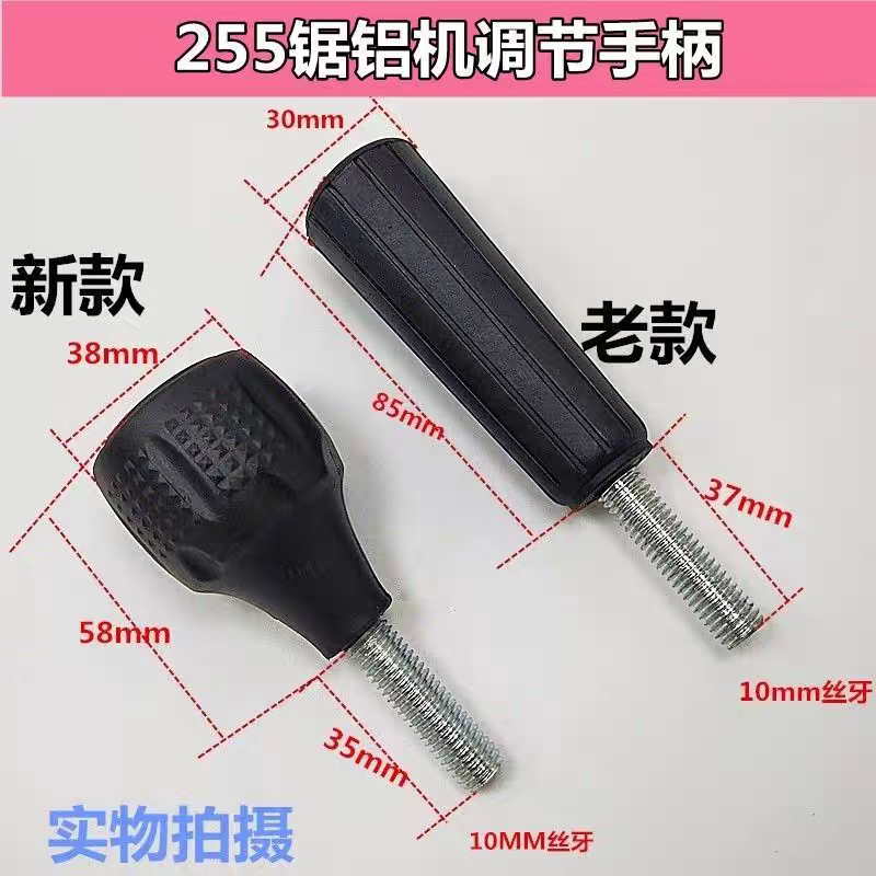 255锯铝机手柄圆盘手柄扶手达美调节手柄255皮带式介铝机调节手把