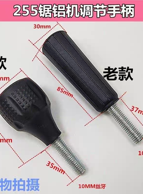 255锯铝机手柄圆盘手柄扶手达美调节手柄255皮带式介铝机调节手把