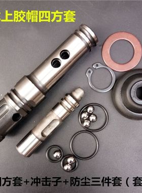26电锤四方套冲击子皮圈适配恒丰东成沪工雷亚单用两用冲击钻配