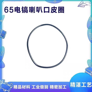 65大电镐喇叭口皮圈橡胶圈65大电镐配件密封圈64*60*2mm胶圈配件