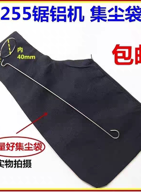 255锯铝机除尘切割机布袋10介铝机防尘吸尘集尘配件出风口手提锯