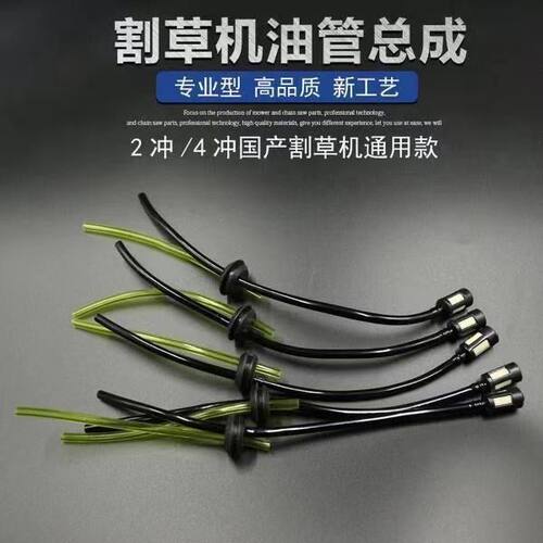 割草机割灌机139油箱油管 40-5油管滤芯胶塞GX35绿篱机打草机油管