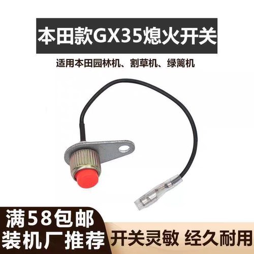 汽油割草机停机配件GX35140熄火开关按钮灌机单线绿篱停火