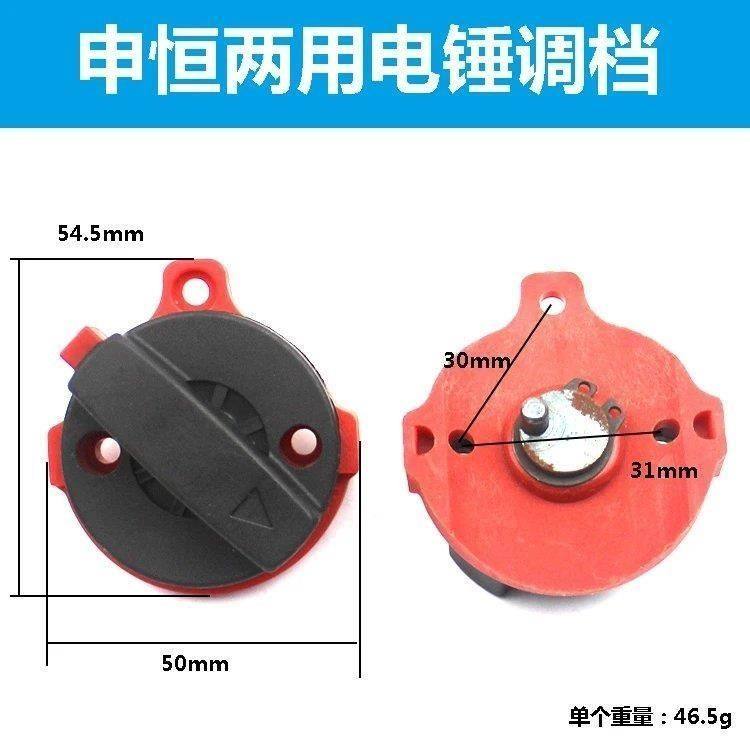 适配沪工61326两用电锤调档开关适配申恒多功能转换旋钮二用配件