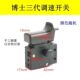 电钻正反开关 博士三代3代电钻倒顺开关 调速开关 工具开关0128