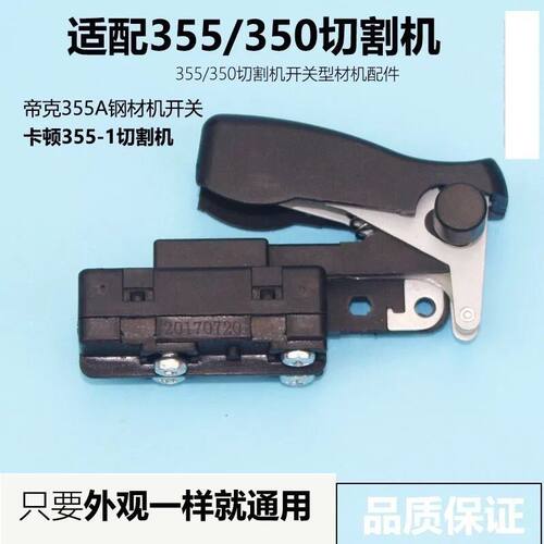 精品卡顿CT355-1开关/帝克卡顿350开关钢材机开关型材切割机配件