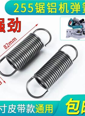 切割机弹簧配件255锯铝机拉簧带钩拉伸10寸皮带通用型斜切锯弹簧