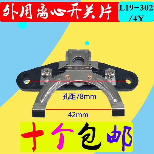 电机配件L19-302/4Y 外用片 外用座 离心开关 单相电机外用座片