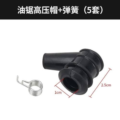 52/58油锯高压帽伐木汽油锯配件点火器高压包火花塞橡胶帽高压冒