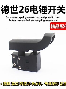 适配欧本SLD8026D电锤开关SLD26电锤开关德世26双柱电锤开关配件