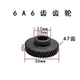 适配6A6齿 6A5齿手电钻齿轮46齿齿轮外径36mm 10mm手电钻配件