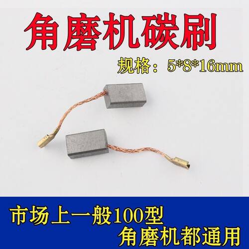 博士100角磨机碳刷100碳刷 磨光机碳刷电机专用碳刷电动工具碳刷