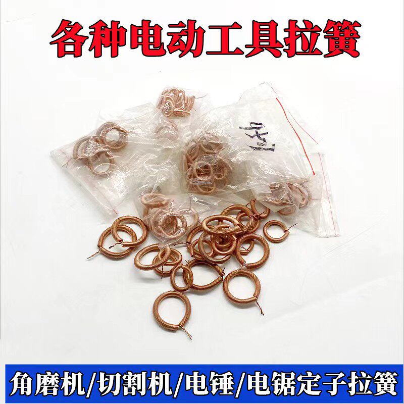 角磨机云石机切割机拉簧用铜接线簧 定子接线环电动工具定子耳簧