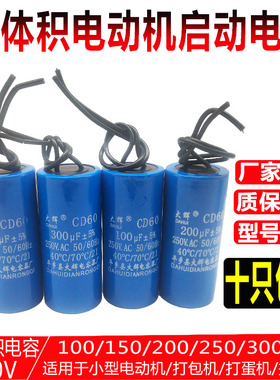 小体积CD60 450v可代替250v100uf150uf 豆浆机打蛋机小电机电容器