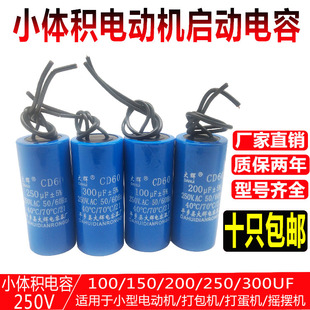 豆浆机打蛋机小电机电容器 小体积CD60 450v可代替250v100uf150uf