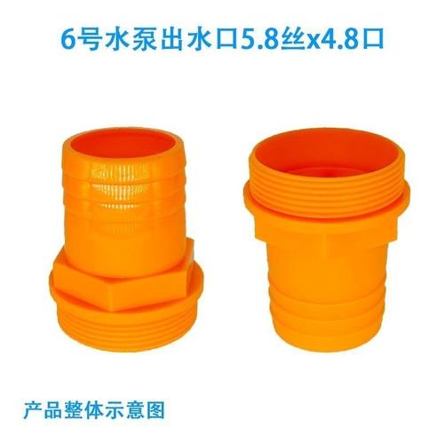 水泵出水口5.8丝x4.8口潜水泵污水泵水泵出水口变径接头配件