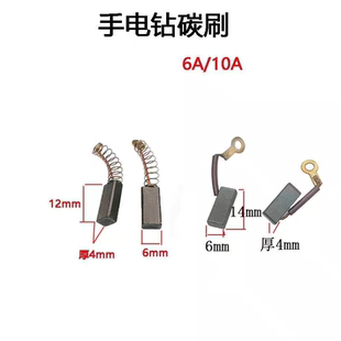 老款手电钻4*5.5#带弹王碳刷4x6带线手枪钻6A10A碳刷电动工具电刷