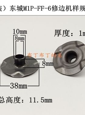 原装东城M1P-FF-6 FF02-6修边机样规导板3703修边机样规导板配件