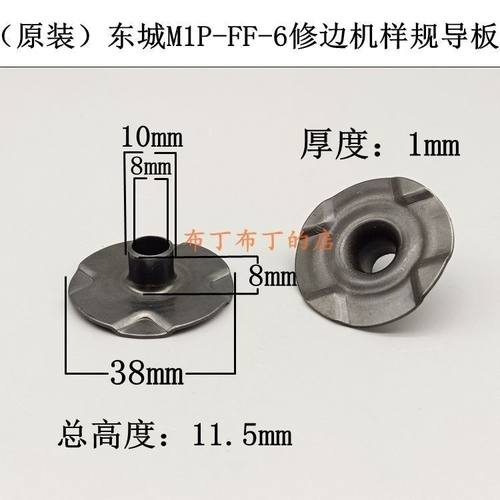 原装东城M1P-FF-6 FF02-6修边机样规导板3703修边机样规导板配件