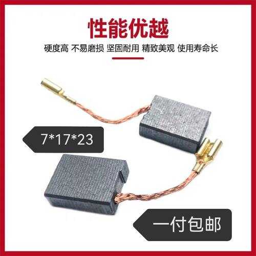 适用日立180角磨机碳刷7X17X22磨光机电刷85 95大电镐带线碳刷