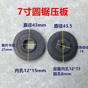 7寸180 185mm电圆锯锯片上下压板 C7电锯盖板 夹板 老款 精品配件