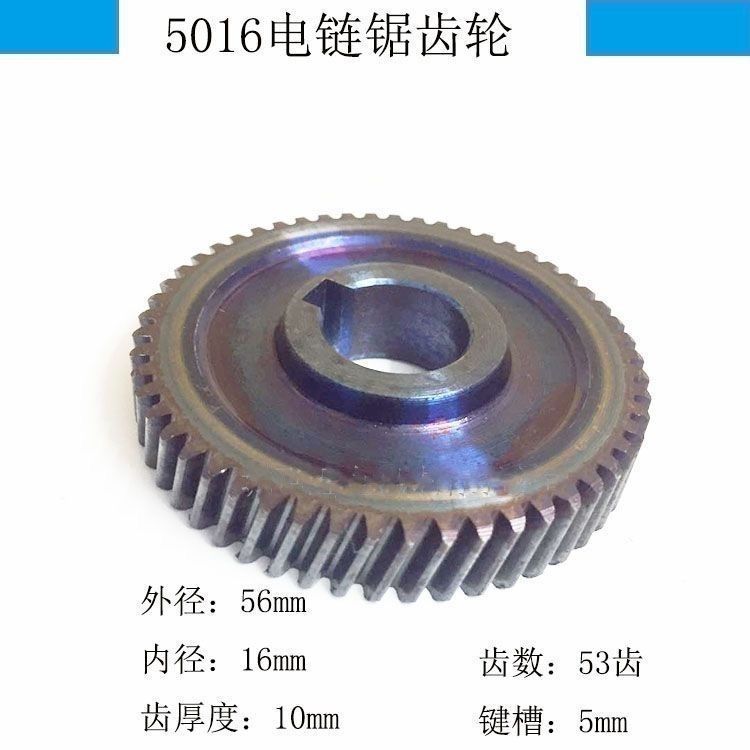 7018B 9016B 9016E电链锯齿轮53齿电链锯大平齿16寸电链锯齿轮
