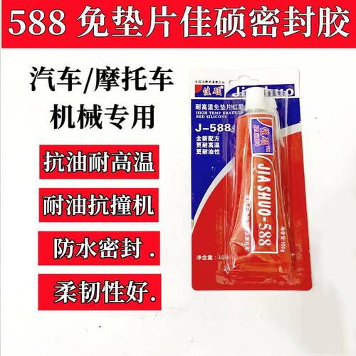 佳硕汽车发动机防水耐高温密封胶