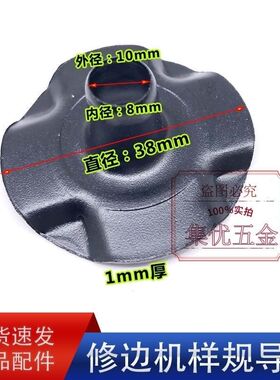 配牧钿N3701 3703 东城FF-6 FF02-6雕刻机修边机通用样规导板配件