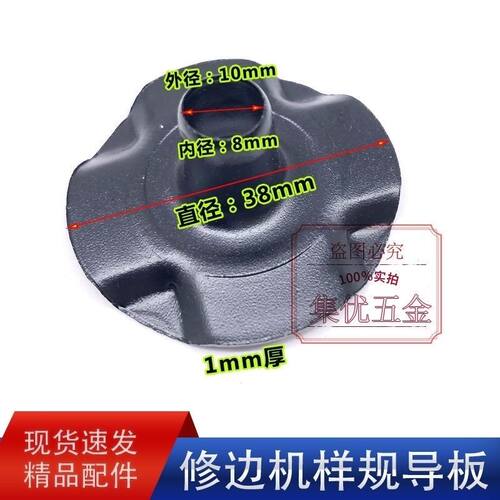 配牧钿N3701 3703 东城FF-6 FF02-6雕刻机修边机通用样规导板配件