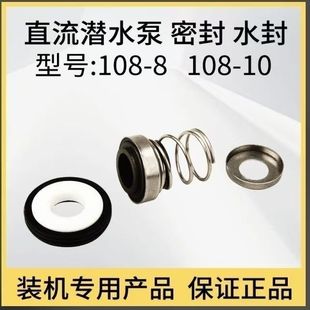 深井直流泵108-10水封48v64v农用直流泵高扬程电动车水泵机械密封