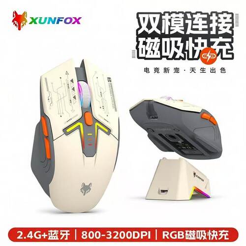 炫银狐H2蓝牙二合一电竞鼠标