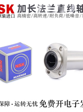 NSK日本进口法兰滚珠直线轴承LMHP6/8/10/12/13/16/20/25/30LUU