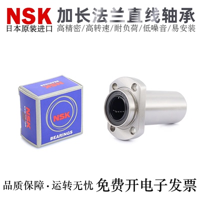 NSK高精密轴承钢直线轴承