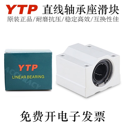 YTP高精密铝合金直线轴承座