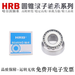 哈尔滨HRB圆锥滚子轴承32010/32011/32012/32013/32014/32015X