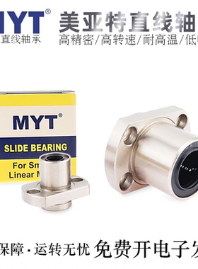MYT美亚特法兰直线轴承LMHP6/8/10/12/13/16/20/25/30/35/40/50UU
