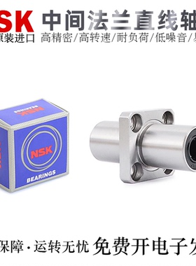 NSK日本进口法兰直线轴承LMKC6/8/10/12/13/16/20/25/30LAUU电镀