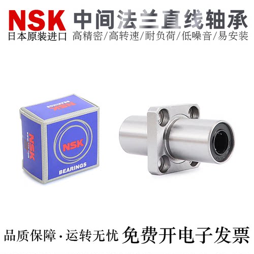 NSK高精密轴承钢直线轴承