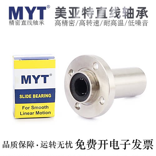 MYT高精密轴承钢直线轴承