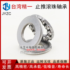 台湾进口国产JYZC精一滚珠轴承B51105 51106 51200 511201 511202